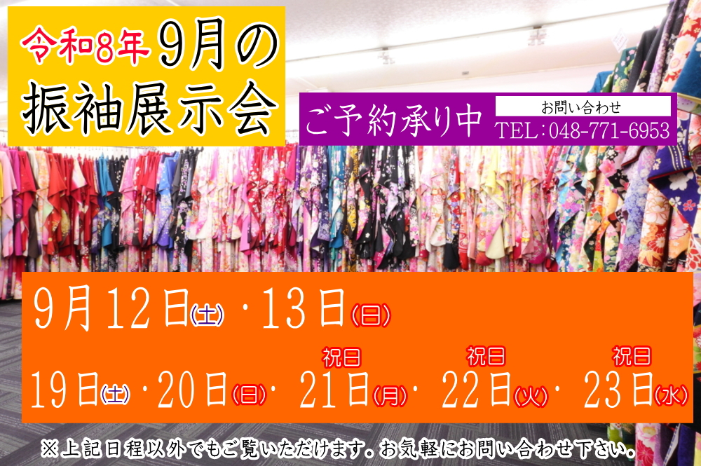 ふじもと　2026年9月振袖展示会のお知らせ
