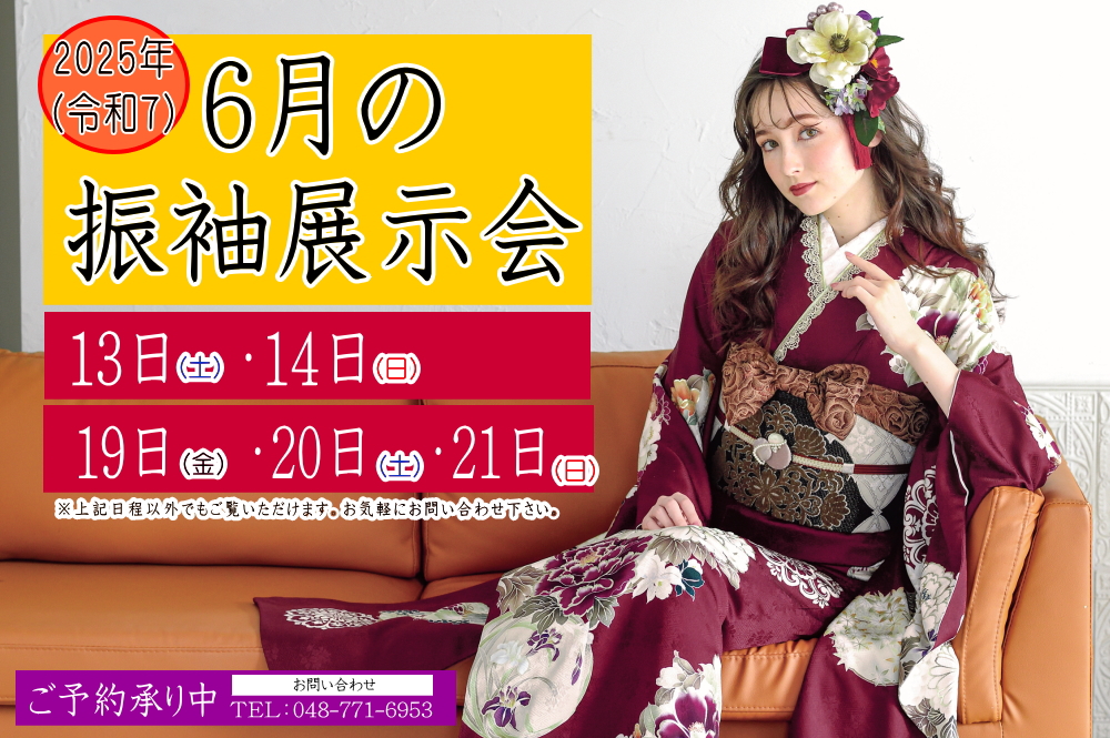 ふじもと　次回きもの展示会のお知らせ
