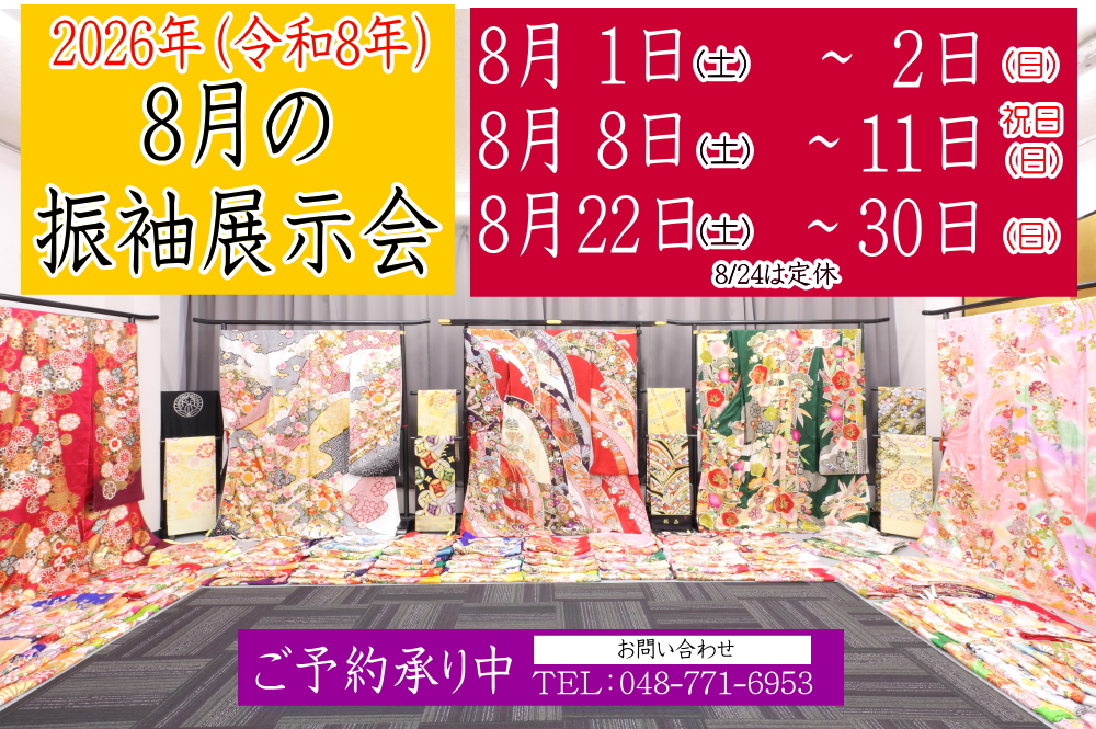 ふじもと 次回きもの展示会のお知らせ