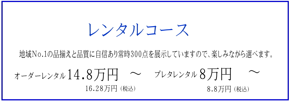 振袖レンタルプラン 8万円~