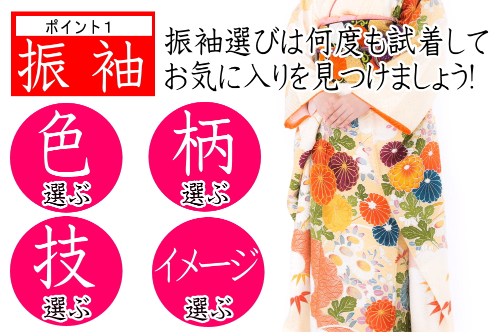 振袖コーディネート 