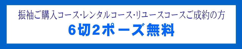 前撮り