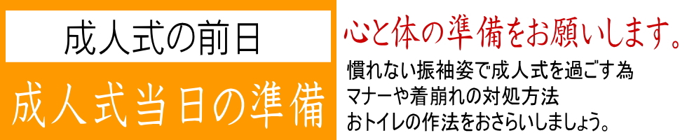 成人式までのフローチャート 