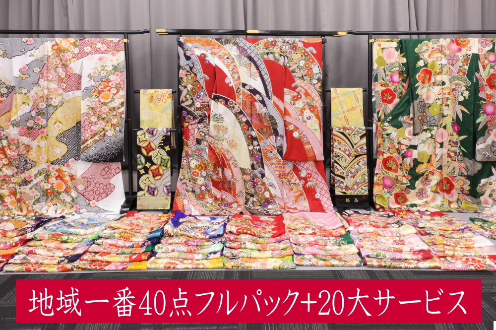 振袖一式フルセット